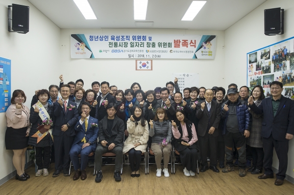 의왕시 청년상인육성조직위원회와 전통시장일자리창출위원회 발족