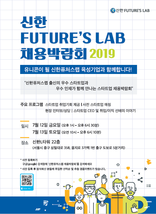 채용박람회 포스터