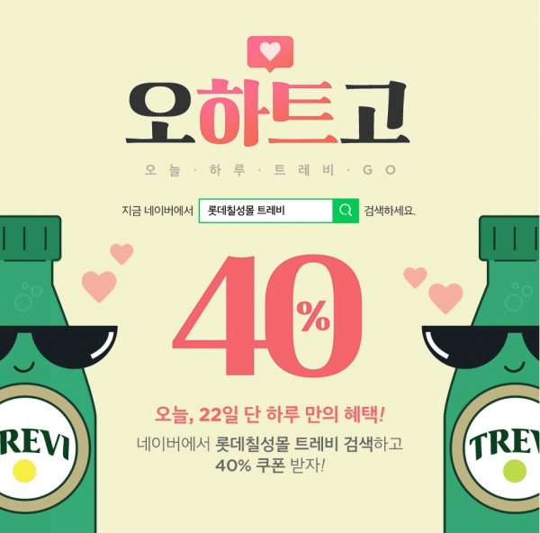 트레비 40% 할인 이벤트