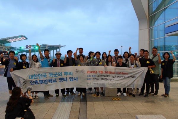 신흥무관학교 옛터 답사