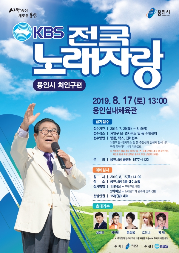 전국노래자랑 포스터