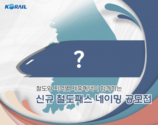 팔도레일패스
