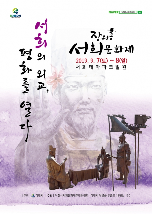 장위공 서희문화재 포스터