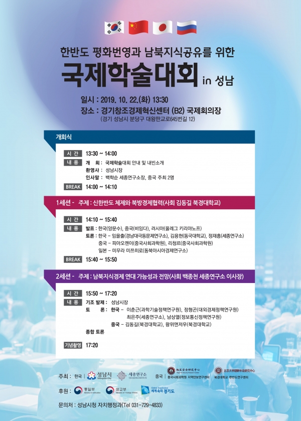 국제학술대회 포스터