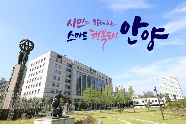 안양시청