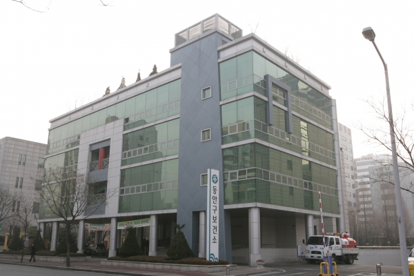 동안구 보건소