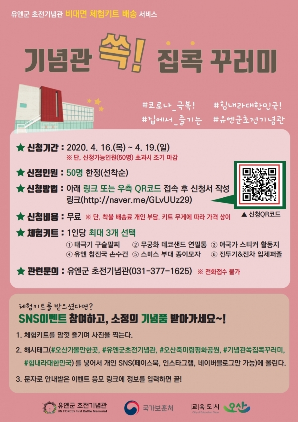 집콕꾸러미 웹자보