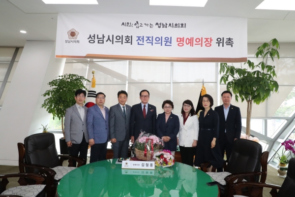 김철홍 전의장 명예의장으로 임명