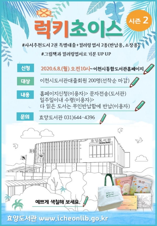 럭키초이스 시즌2