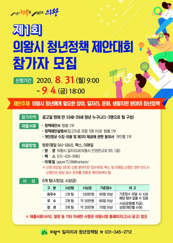 청년정책 제안대회 홍보전단
