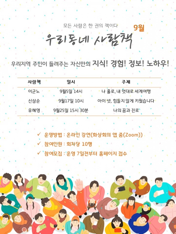 이천시 마장도서관 '우리동네 사람책'
