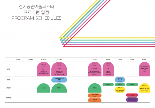 공연 일정표