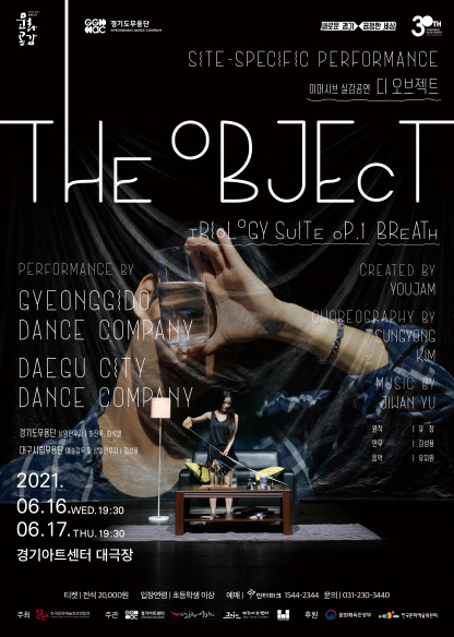 the object 포스터