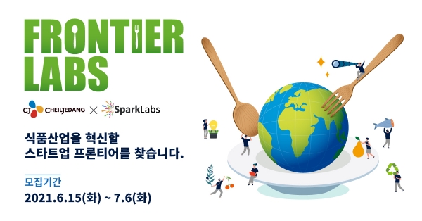 프론티어 랩스 모집 포스터