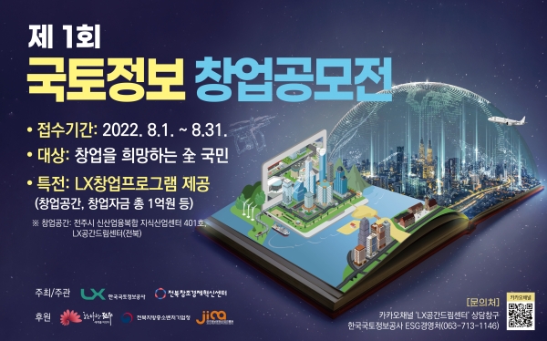 국토정보 창업공모전 포스터