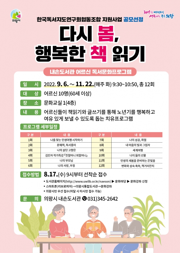 의왕시_내손도서관