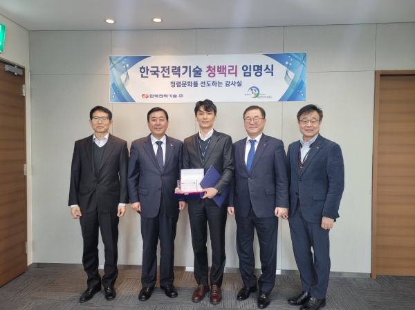 (사진가운데) 청백리에 선정된 원자력사업본부 문형선 과장
