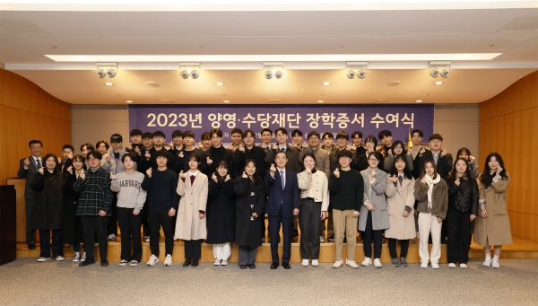 삼양그룹 양영·수당재단 2023년도 장학증서 수여식 개최