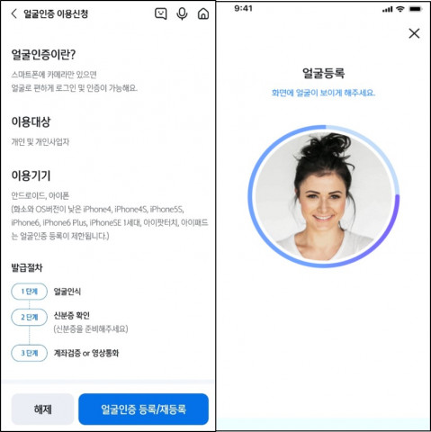쏠 얼굴 인증 서비스