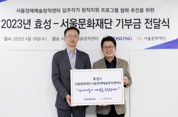 (좌)효성 이정원 커뮤니케이션실장, (우)서울문화재단 이창기 대표이사