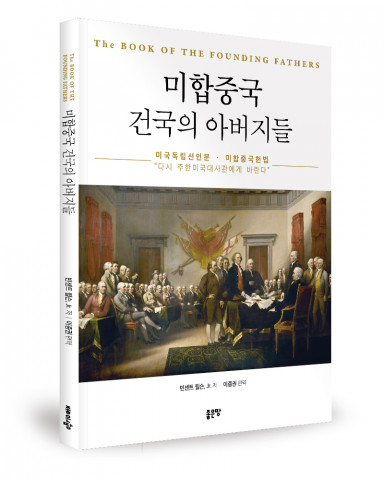 빈센트 윌슨 Jr. 지음, 이종권 편역, 좋은땅출판사, 124쪽, 1만2000원