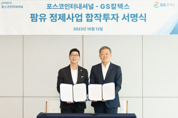 GS칼텍스-포스코인터내셔널 바이오원료 정제사업 합작투자 서명식