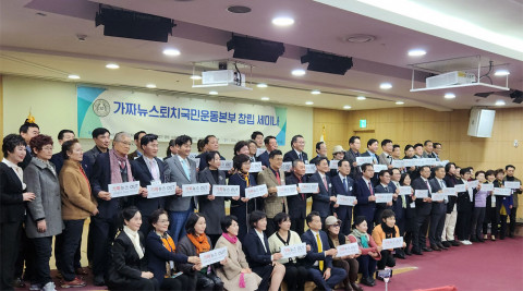 가짜뉴스퇴치 국민운동본부 출범식