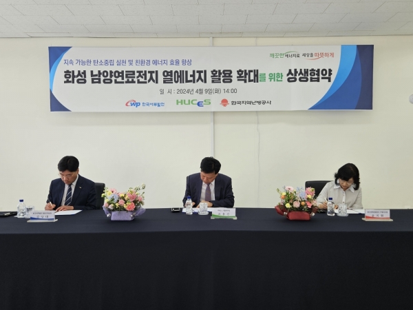 (사진 왼쪽부터) 한국서부발전 김상태 실장, 휴세스 조용신 기술본부장, 한국지역난방공사 윤지현 수원사업소장