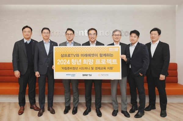 (사진설명-좌측부터)미래에셋자산운용 이승원 ETF마케팅본부장, 미래에셋자산운용 성태경 ETF마케팅부문대표, 미래에셋박현주재단 전경남 이사(미래에셋증권 사장), 삼프로TV 김동환 의장, 아름다운재단 한찬희 이사장, 삼프로TV 이진우 부사장, 삼프로TV 편민영 본부장