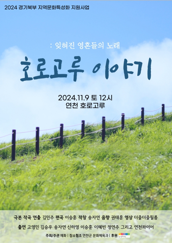 호로고루이야기 포스터