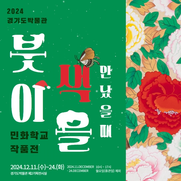 민화학교 작품전