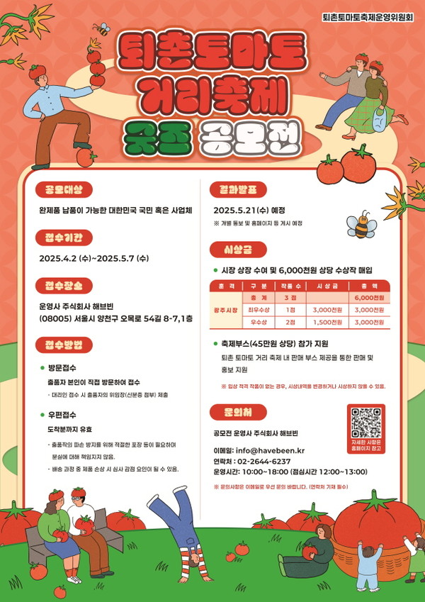 (사진=광주시)광주시, 제23회 퇴촌토마토거리축제 슬로건 확정 및 굿즈 공모전 개최