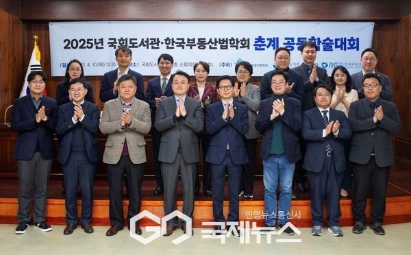 사진=10일 국회도서관 소회의실에서 한국부동산법학회와 공동으로 '지방소멸 위기 시대 부동산정책의 입법 현황과 과제'를 주제로 학술대회 개최/국회도서관