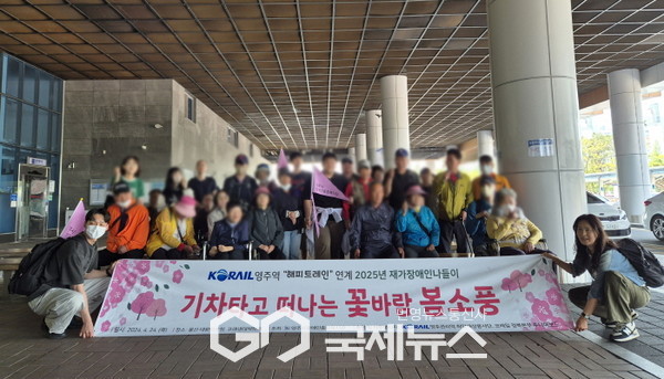코레일 경북본부·영주역과 영주시장애인종합복지관은  재가장애인과 기차타고 떠나는 꽃바람 봄소품 나들이를 진행했다(단체기념사진)
