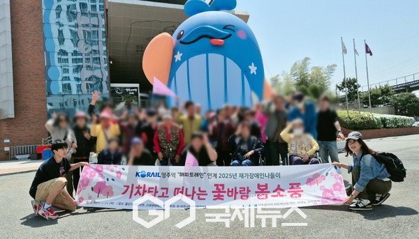코레일 경북본부·영주역과 영주시장애인종합복지관은  재가장애인과 기차타고 떠나는 꽃바람 봄소품 나들이를 진행했다(단체기념사진)