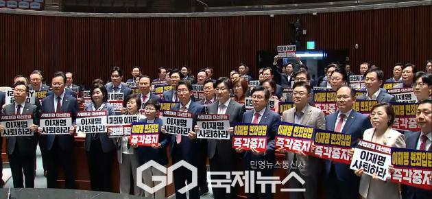 ▲국민의힘 의원들은 7일 국회에서 소집된 의원총회에서 '이재명 면죄입법 즉각 중단을 촉구하고 있다./사진=이용우 기자 