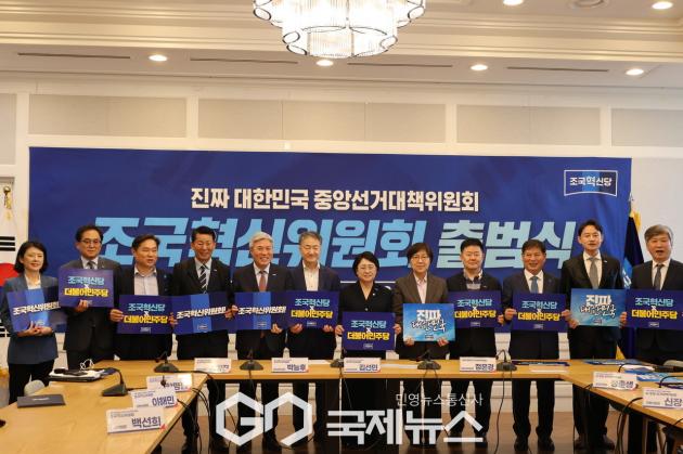 ▲조국혁신당은 13일 국회 본관에서 제21대 대통령선거의 압도적 정권교체를 목표로 위한 공동선거대책기구인 '조국혁신위원회' 출범시켰다. 조국혁신위는 더불어민주당 '진자 대한민국 더불어민주당 중앙선거대책위원회에 공식 참여하기 위해 출범한 공동기구다./사진=이용우 기자