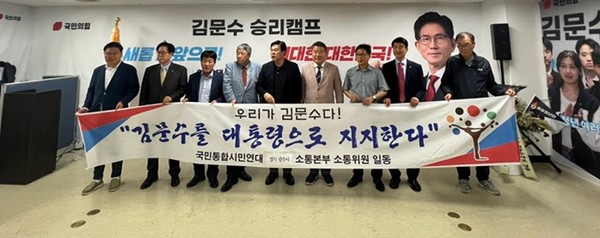 (사진제공=강희정) 국민통합시민연대 경기광주지역본부
