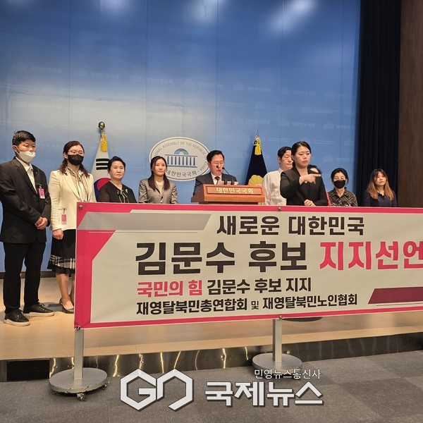 ▲국민의힘 유용원의원과 재영 탈북민총연합회 및 재영 탈북민노인협회,28일 국회소통관에서 김문수 대통령 후보에 대한 공식 지지선언 사진=고정화 기자
