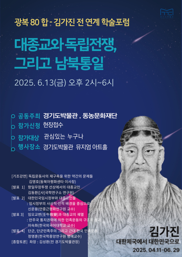 김가진 전 연계 학술포럼