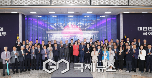 ▲국회, 제77주년 제헌절 경축식 개최 사진=국호